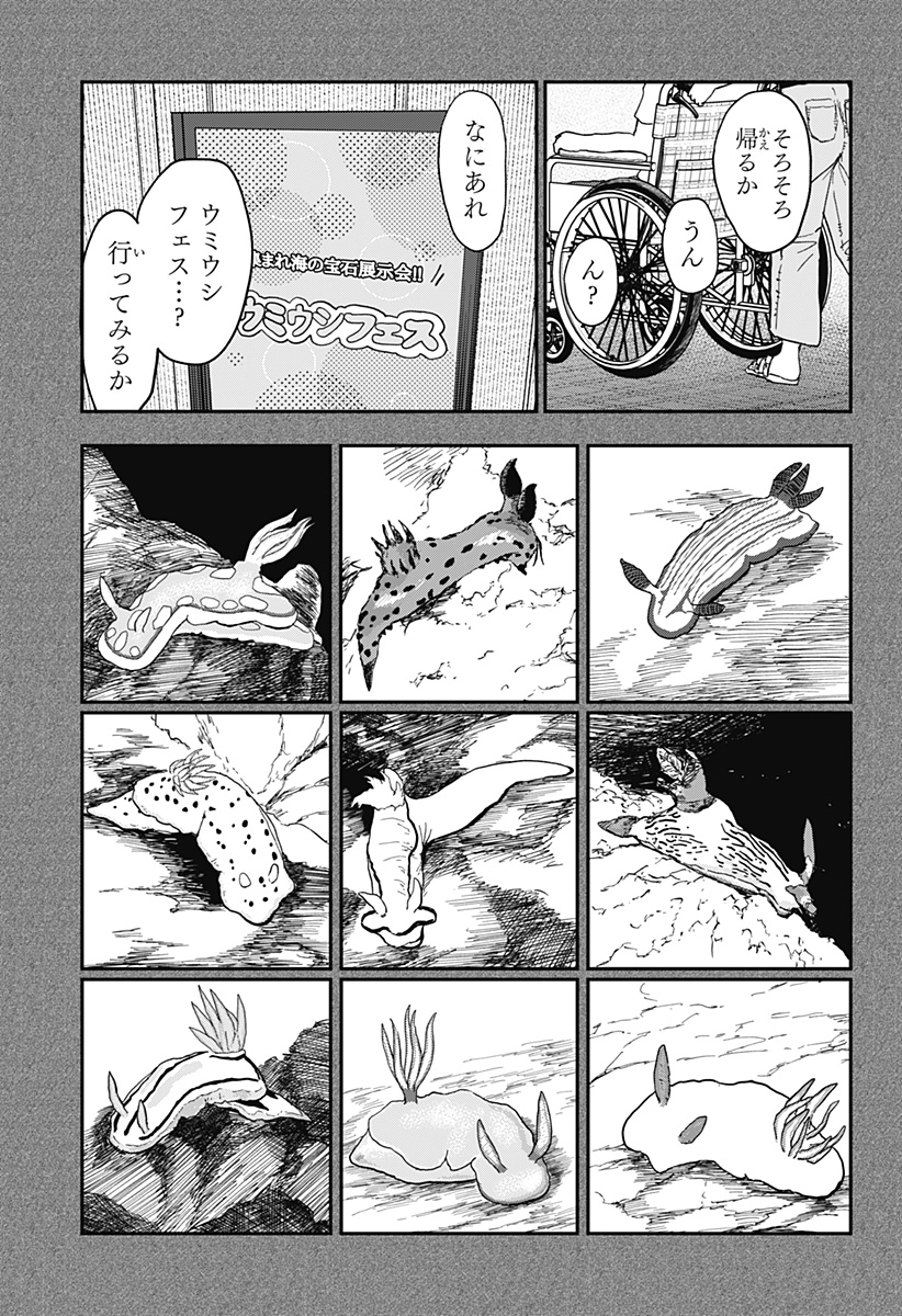Doc no Okurimono - Chapter 17 - Page 11